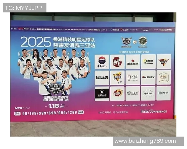 香港足球明星赛具体比赛日期及相关信息详解