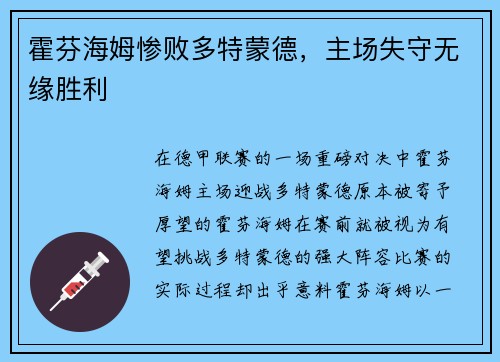 霍芬海姆惨败多特蒙德，主场失守无缘胜利