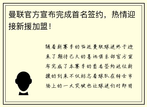 曼联官方宣布完成首名签约，热情迎接新援加盟！