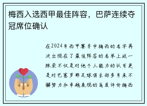 梅西入选西甲最佳阵容，巴萨连续夺冠席位确认