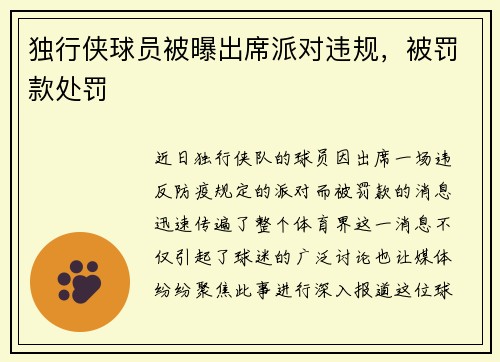 独行侠球员被曝出席派对违规，被罚款处罚