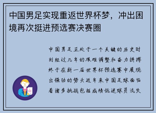 中国男足实现重返世界杯梦，冲出困境再次挺进预选赛决赛圈