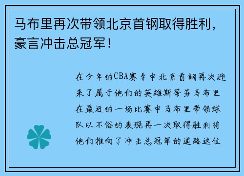 马布里再次带领北京首钢取得胜利，豪言冲击总冠军！