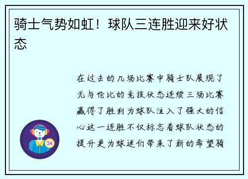 骑士气势如虹！球队三连胜迎来好状态