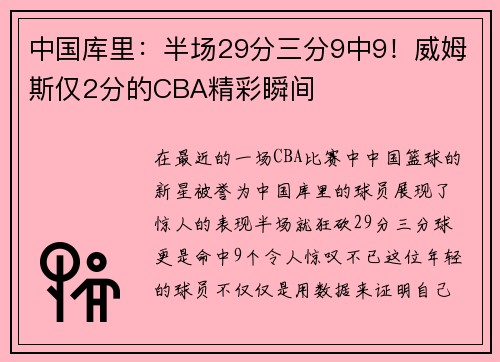 中国库里：半场29分三分9中9！威姆斯仅2分的CBA精彩瞬间