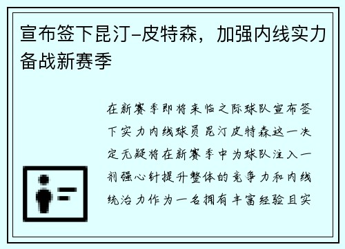 宣布签下昆汀-皮特森，加强内线实力备战新赛季