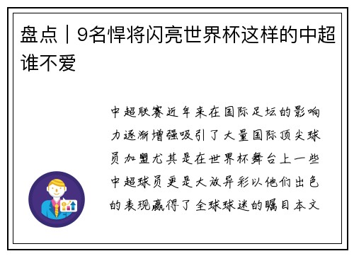 盘点｜9名悍将闪亮世界杯这样的中超谁不爱