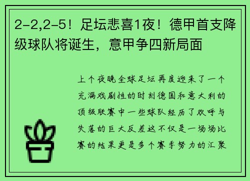 2-2,2-5！足坛悲喜1夜！德甲首支降级球队将诞生，意甲争四新局面