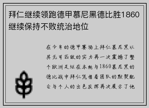 拜仁继续领跑德甲慕尼黑德比胜1860继续保持不败统治地位