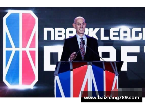 z6尊龙凯时官方网站NBA选秀制度与球员未来：挑选权背后的策略与变革 - 副本